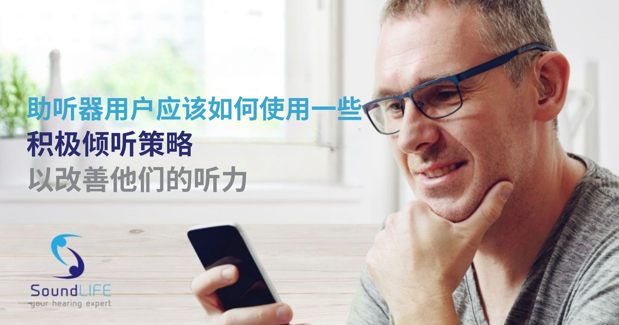 Soundlife Blog Soundlife Hearing Guides To Active Listening For Hearing Aid Users