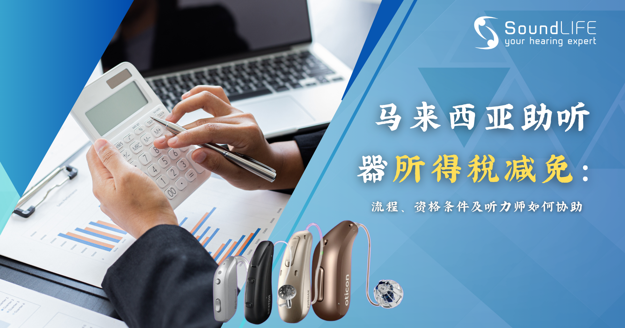 income tax relief for hearing aids in malaysia